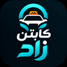 شعار كابتن زاد